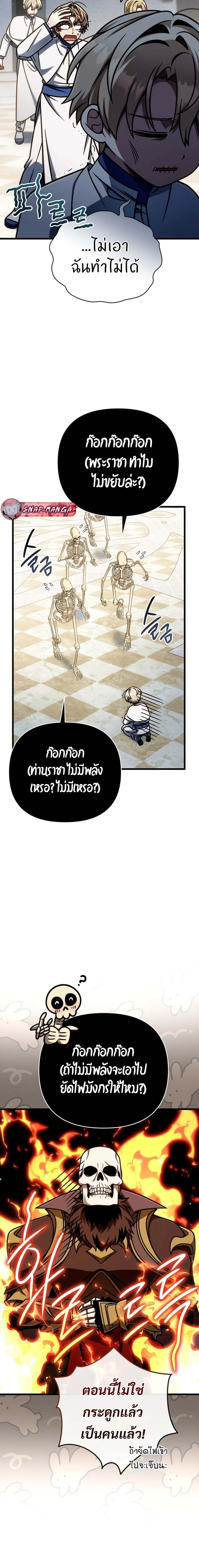 I’m Going to Destroy This Country ข้ากำลังวางเเผนทำลายประเทศนี้นะ ตอนที่ 53 หน้า 10