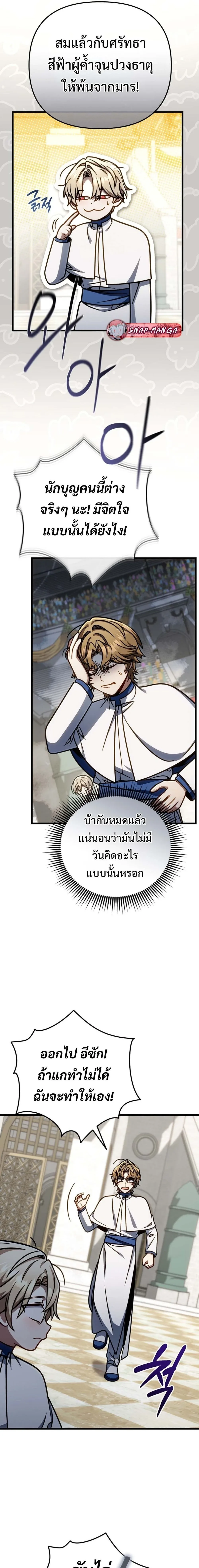 I’m Going to Destroy This Country ข้ากำลังวางเเผนทำลายประเทศนี้นะ ตอนที่ 53 หน้า 12