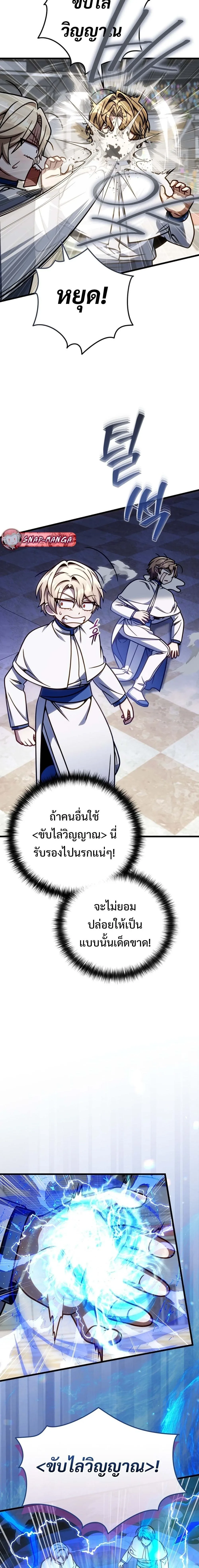 I’m Going to Destroy This Country ข้ากำลังวางเเผนทำลายประเทศนี้นะ ตอนที่ 53 หน้า 13