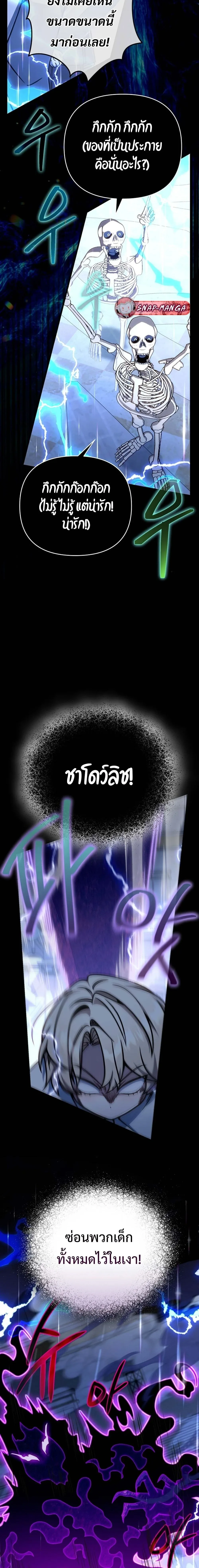 I’m Going to Destroy This Country ข้ากำลังวางเเผนทำลายประเทศนี้นะ ตอนที่ 53 หน้า 15