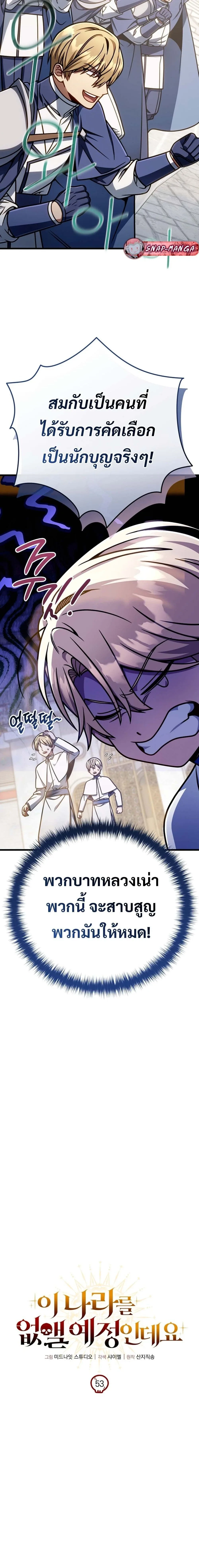 I’m Going to Destroy This Country ข้ากำลังวางเเผนทำลายประเทศนี้นะ ตอนที่ 53 หน้า 18