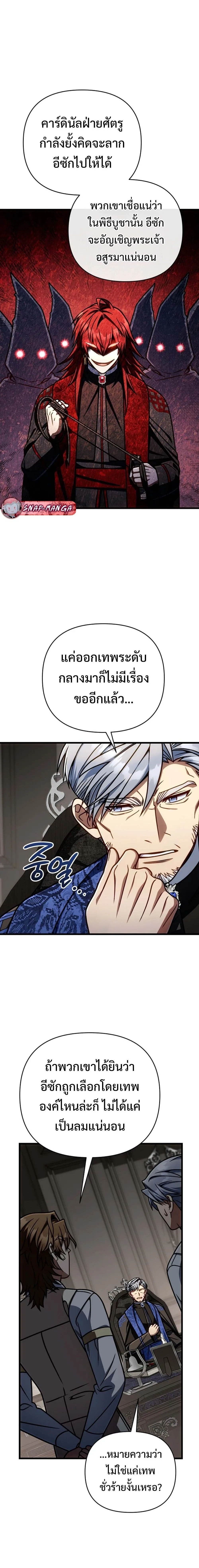 I’m Going to Destroy This Country ข้ากำลังวางเเผนทำลายประเทศนี้นะ ตอนที่ 53 หน้า 19
