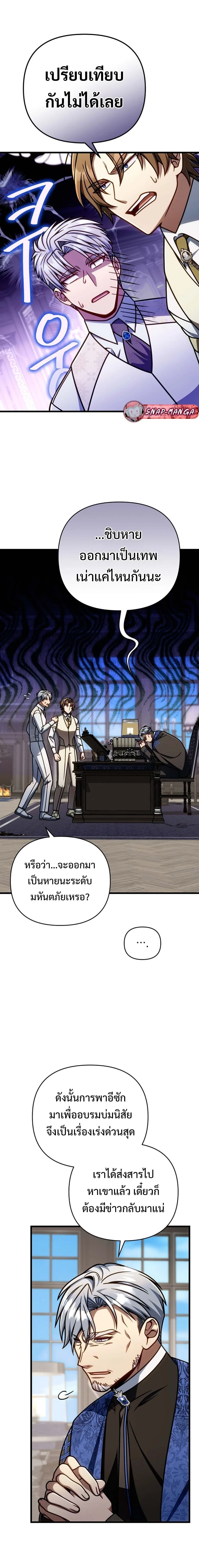 I’m Going to Destroy This Country ข้ากำลังวางเเผนทำลายประเทศนี้นะ ตอนที่ 53 หน้า 20