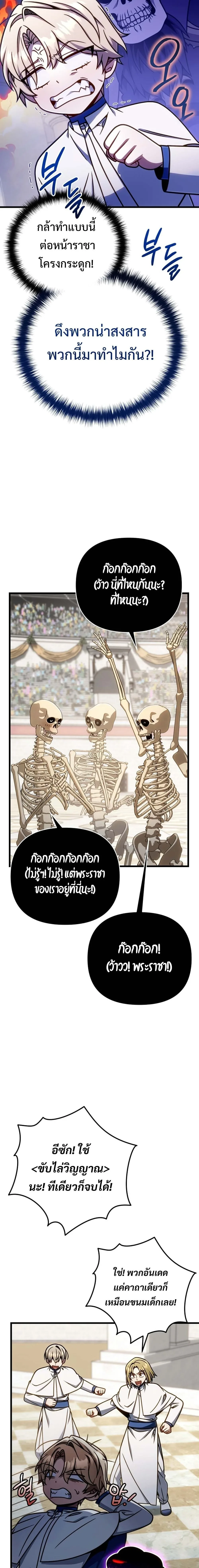 I’m Going to Destroy This Country ข้ากำลังวางเเผนทำลายประเทศนี้นะ ตอนที่ 53 หน้า 3
