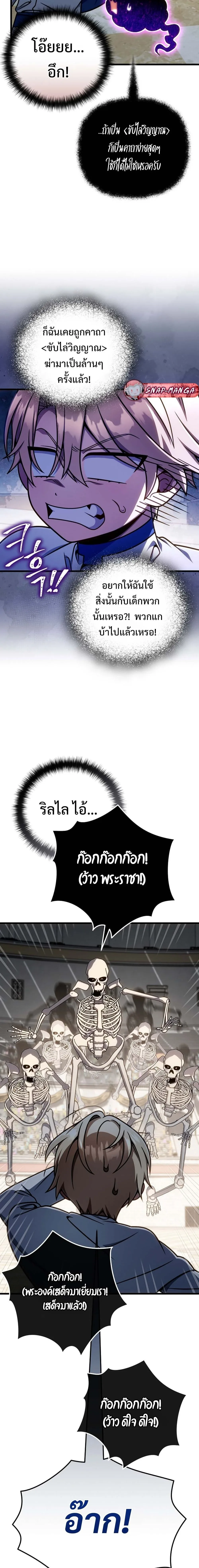 I’m Going to Destroy This Country ข้ากำลังวางเเผนทำลายประเทศนี้นะ ตอนที่ 53 หน้า 4
