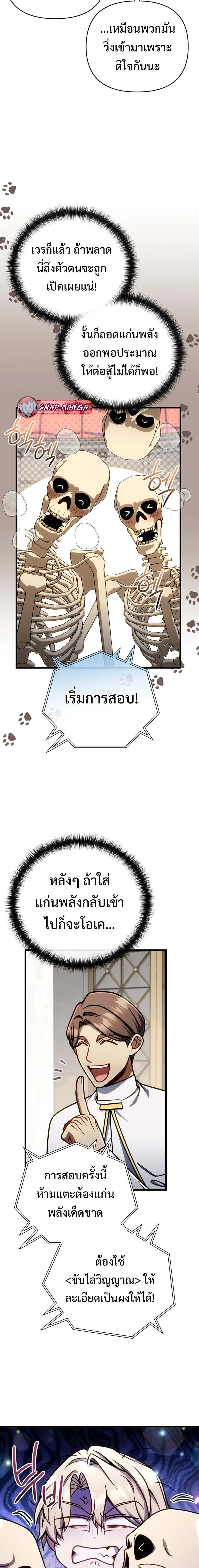 I’m Going to Destroy This Country ข้ากำลังวางเเผนทำลายประเทศนี้นะ ตอนที่ 53 หน้า 6