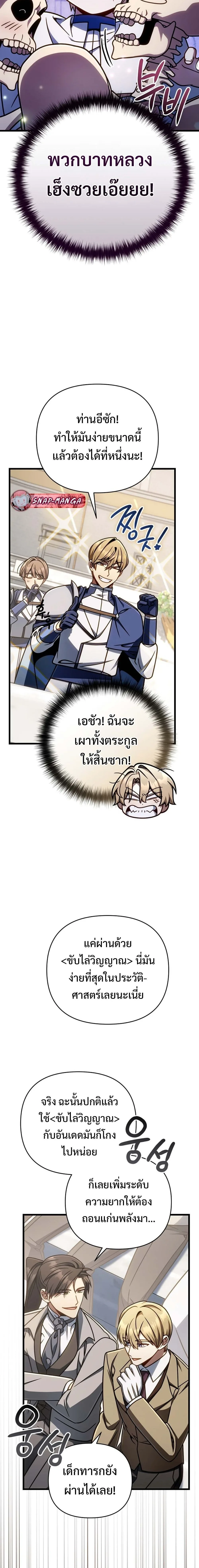 I’m Going to Destroy This Country ข้ากำลังวางเเผนทำลายประเทศนี้นะ ตอนที่ 53 หน้า 7