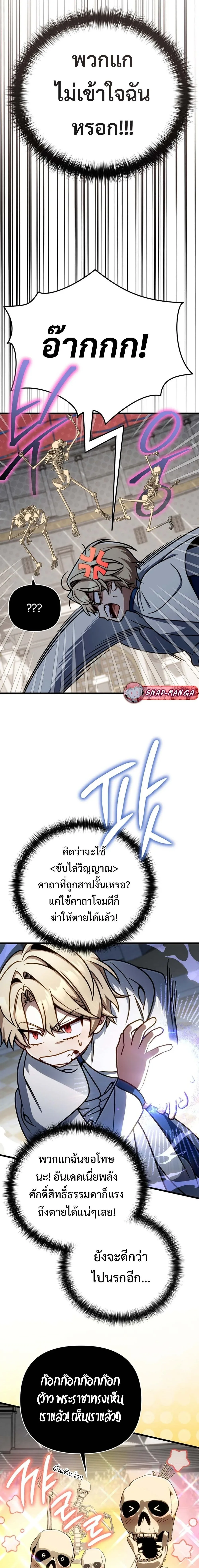I’m Going to Destroy This Country ข้ากำลังวางเเผนทำลายประเทศนี้นะ ตอนที่ 53 หน้า 8