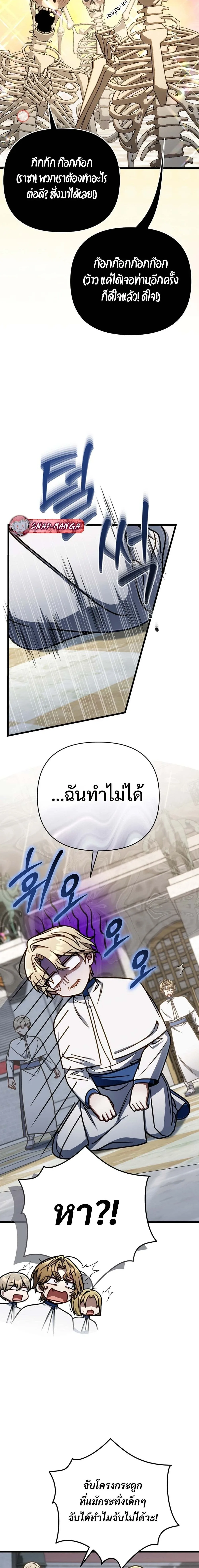 I’m Going to Destroy This Country ข้ากำลังวางเเผนทำลายประเทศนี้นะ ตอนที่ 53 หน้า 9