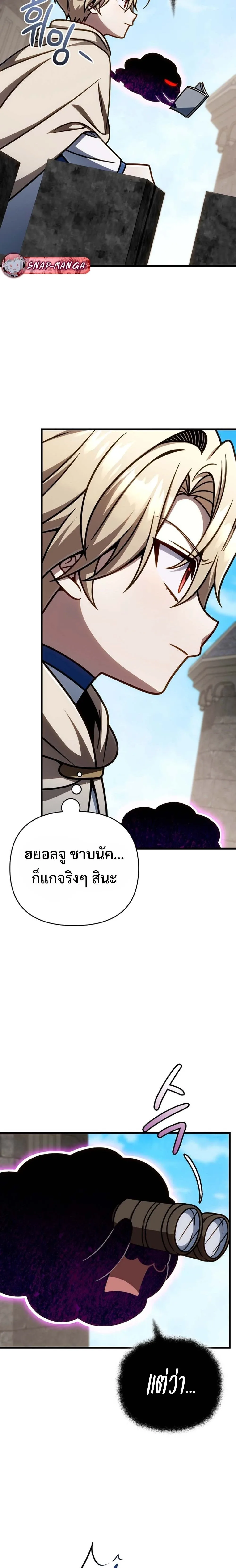 I’m Going to Destroy This Country ข้ากำลังวางเเผนทำลายประเทศนี้นะ ตอนที่ 54 หน้า 11