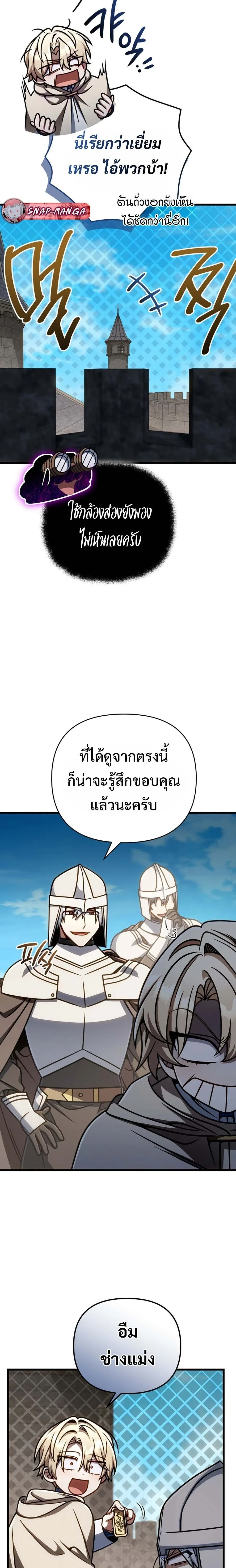 I’m Going to Destroy This Country ข้ากำลังวางเเผนทำลายประเทศนี้นะ ตอนที่ 54 หน้า 12
