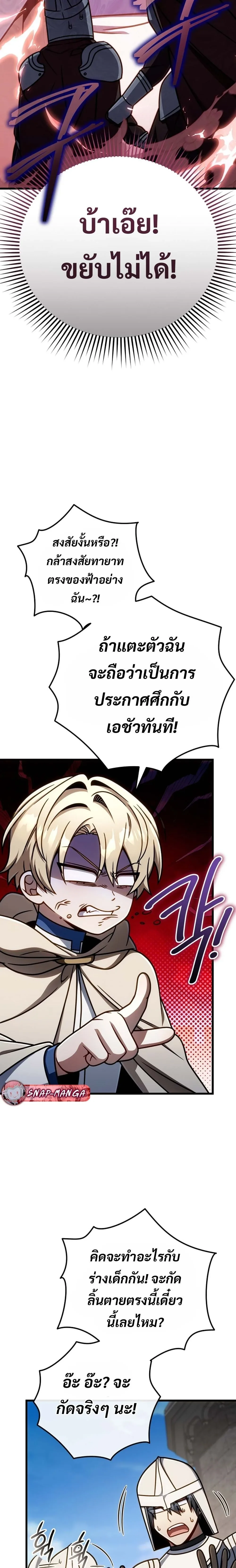 I’m Going to Destroy This Country ข้ากำลังวางเเผนทำลายประเทศนี้นะ ตอนที่ 54 หน้า 15