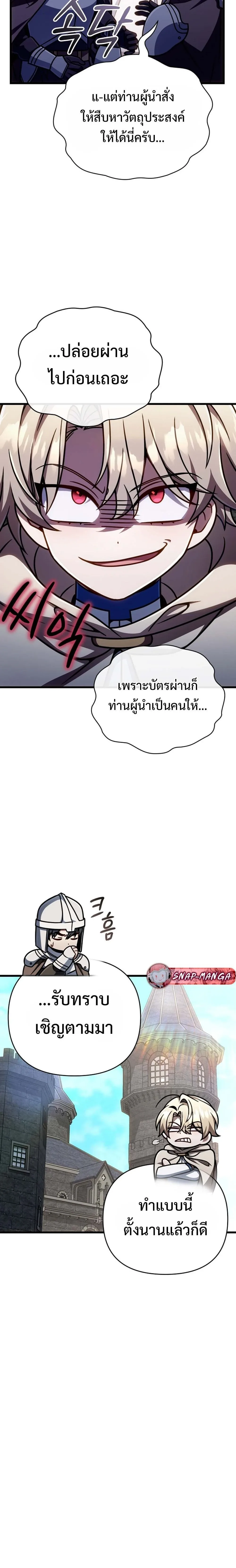 I’m Going to Destroy This Country ข้ากำลังวางเเผนทำลายประเทศนี้นะ ตอนที่ 54 หน้า 17