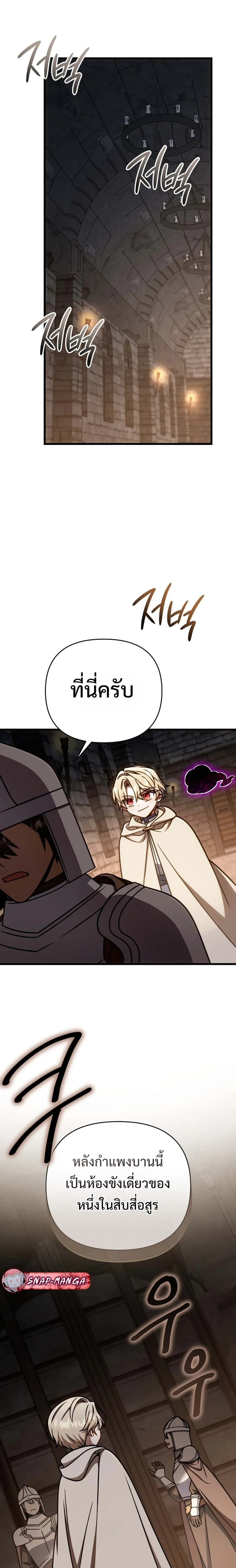 I’m Going to Destroy This Country ข้ากำลังวางเเผนทำลายประเทศนี้นะ ตอนที่ 54 หน้า 18