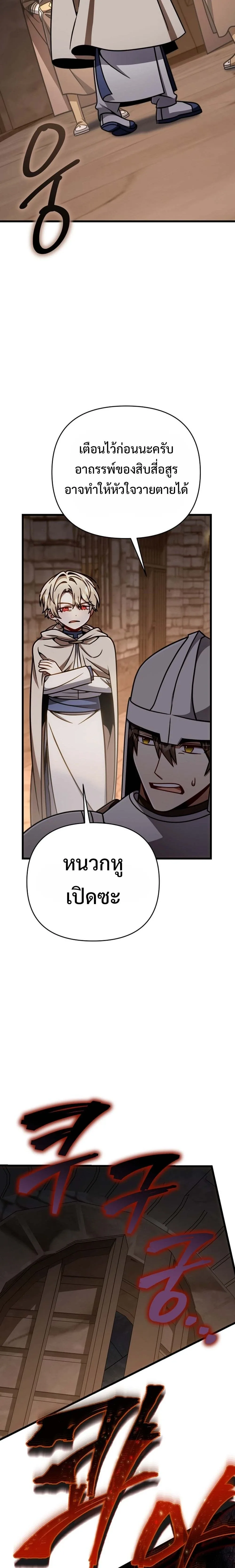 I’m Going to Destroy This Country ข้ากำลังวางเเผนทำลายประเทศนี้นะ ตอนที่ 54 หน้า 19