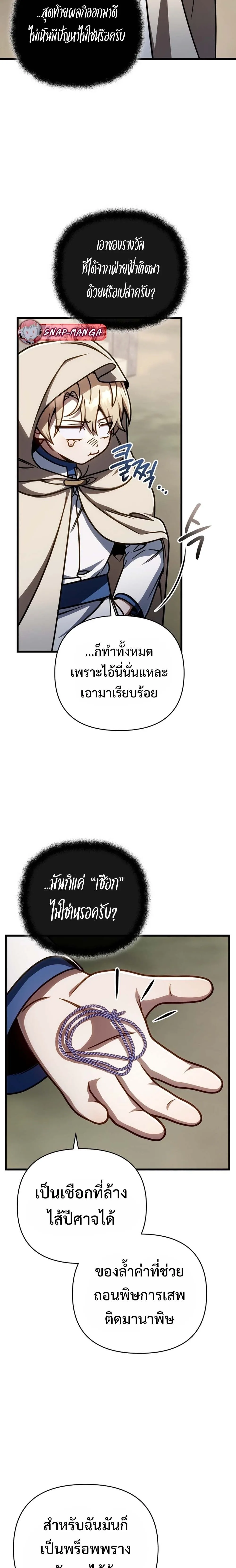 I’m Going to Destroy This Country ข้ากำลังวางเเผนทำลายประเทศนี้นะ ตอนที่ 54 หน้า 2