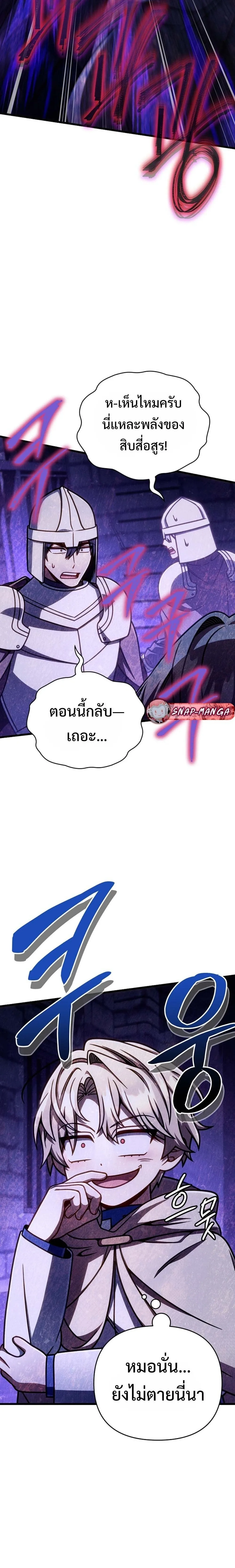 I’m Going to Destroy This Country ข้ากำลังวางเเผนทำลายประเทศนี้นะ ตอนที่ 54 หน้า 22
