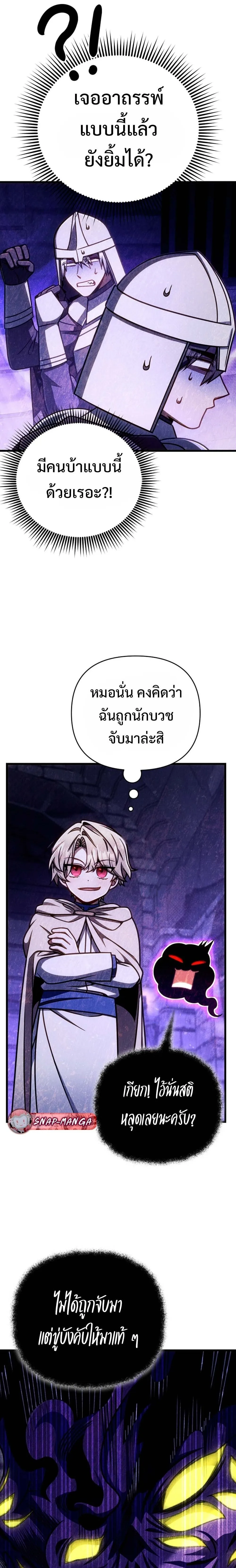 I’m Going to Destroy This Country ข้ากำลังวางเเผนทำลายประเทศนี้นะ ตอนที่ 54 หน้า 23