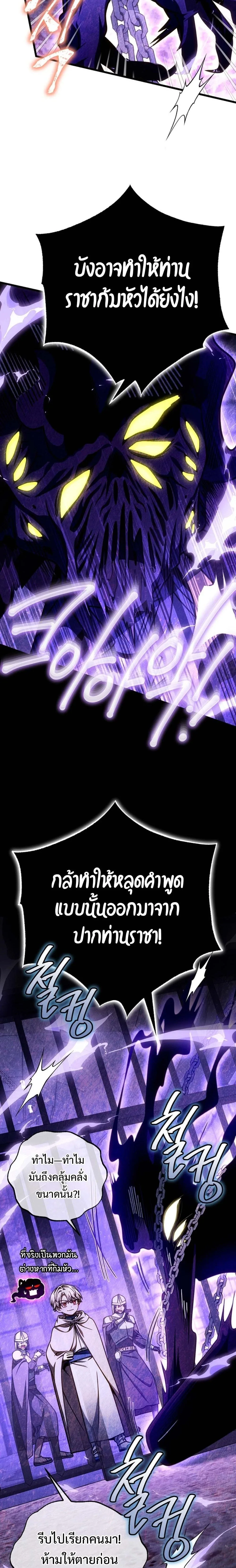 I’m Going to Destroy This Country ข้ากำลังวางเเผนทำลายประเทศนี้นะ ตอนที่ 54 หน้า 25