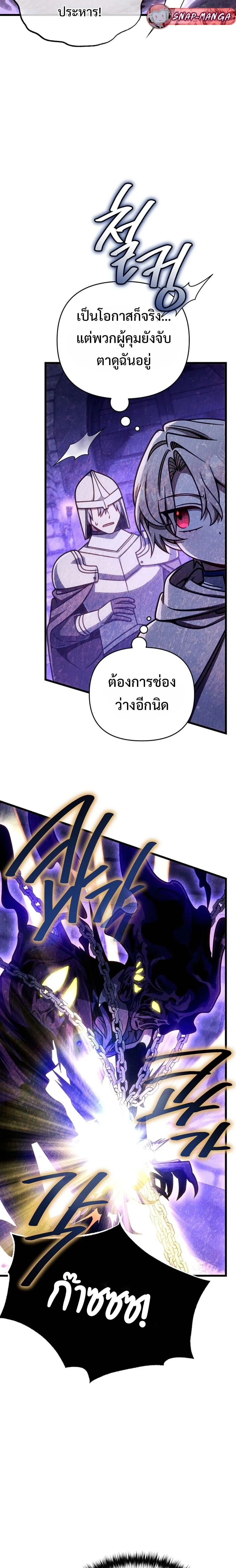 I’m Going to Destroy This Country ข้ากำลังวางเเผนทำลายประเทศนี้นะ ตอนที่ 54 หน้า 26