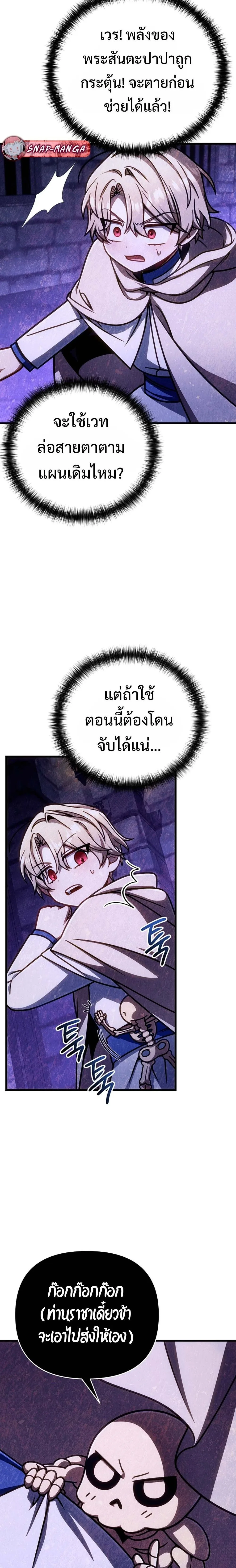 I’m Going to Destroy This Country ข้ากำลังวางเเผนทำลายประเทศนี้นะ ตอนที่ 54 หน้า 27