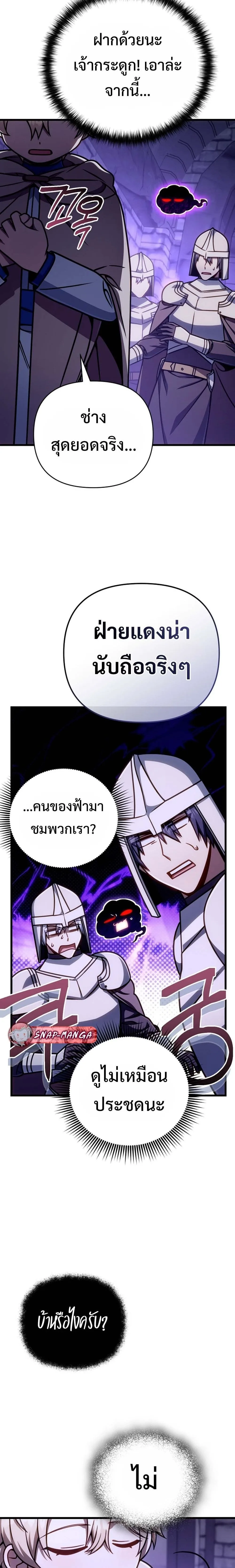 I’m Going to Destroy This Country ข้ากำลังวางเเผนทำลายประเทศนี้นะ ตอนที่ 54 หน้า 29
