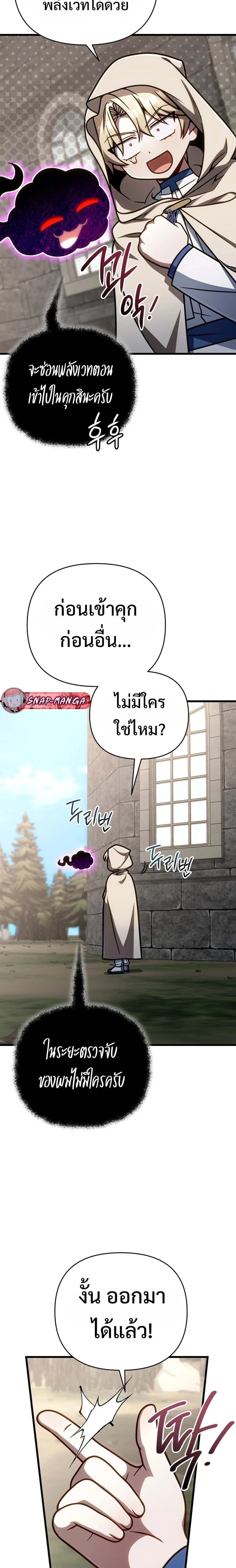 I’m Going to Destroy This Country ข้ากำลังวางเเผนทำลายประเทศนี้นะ ตอนที่ 54 หน้า 3