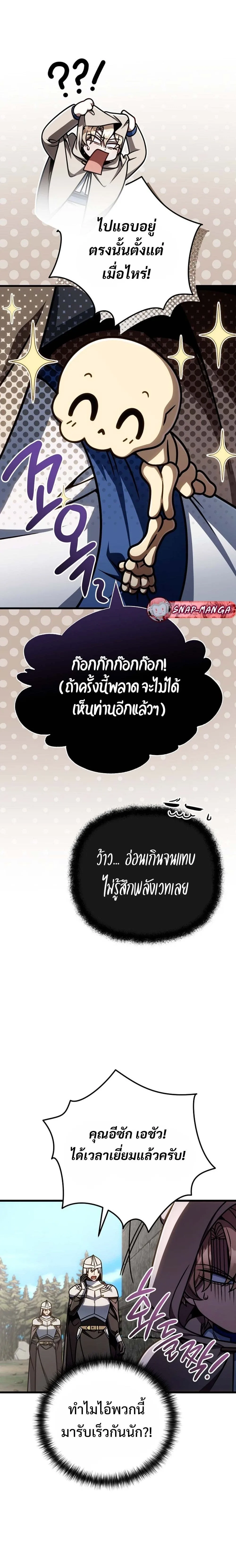 I’m Going to Destroy This Country ข้ากำลังวางเเผนทำลายประเทศนี้นะ ตอนที่ 54 หน้า 7