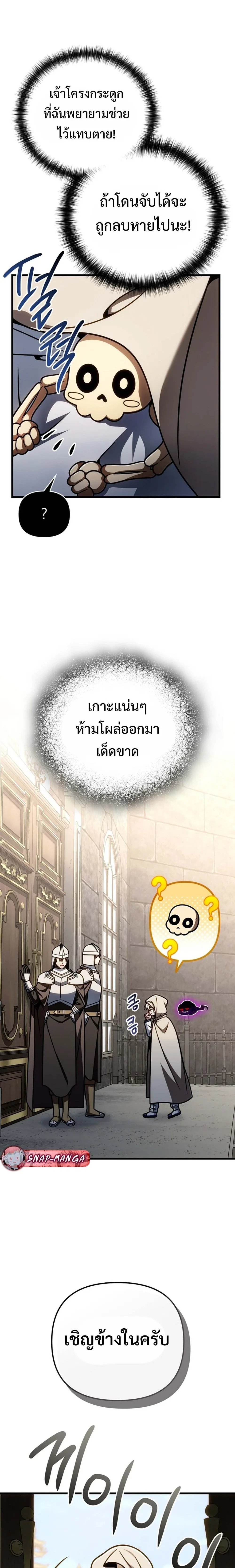 I’m Going to Destroy This Country ข้ากำลังวางเเผนทำลายประเทศนี้นะ ตอนที่ 54 หน้า 8