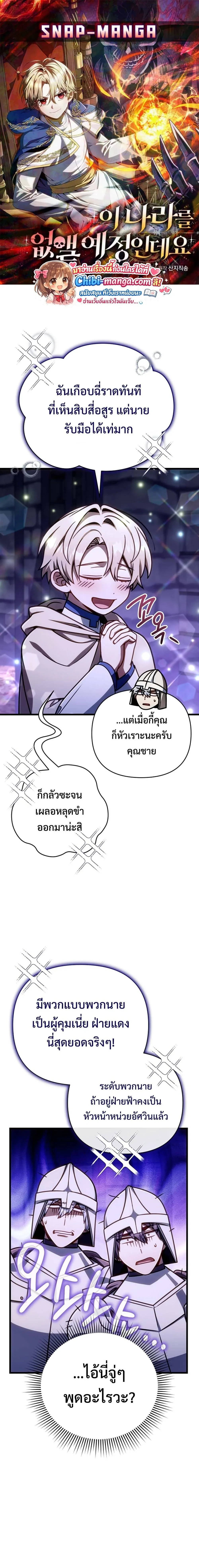 I’m Going to Destroy This Country ข้ากำลังวางเเผนทำลายประเทศนี้นะ ตอนที่ 55 หน้า 1