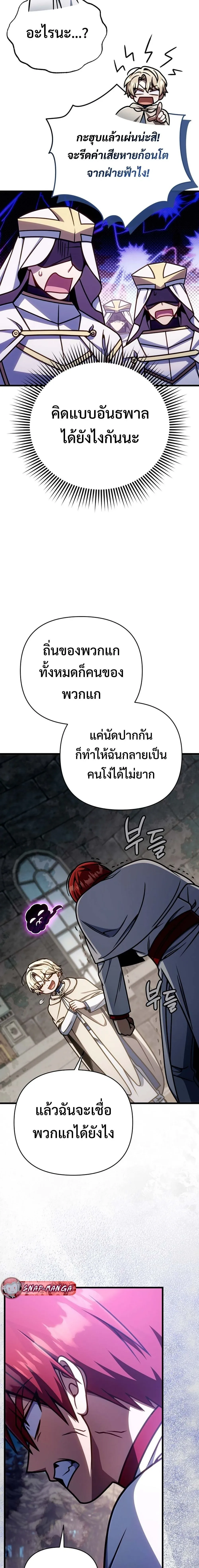 I’m Going to Destroy This Country ข้ากำลังวางเเผนทำลายประเทศนี้นะ ตอนที่ 55 หน้า 10