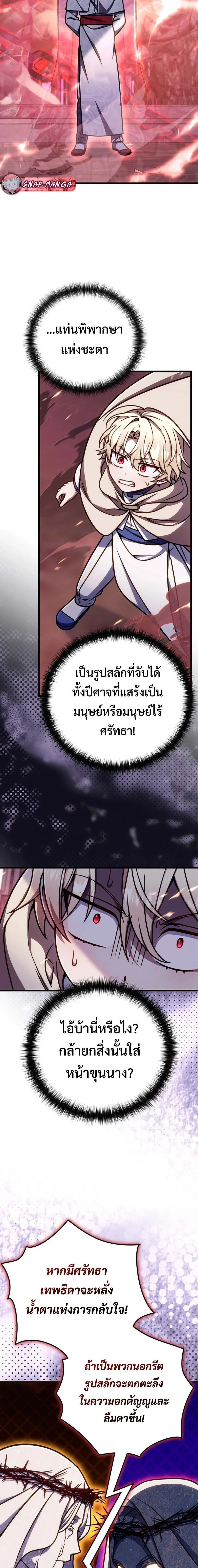 I’m Going to Destroy This Country ข้ากำลังวางเเผนทำลายประเทศนี้นะ ตอนที่ 55 หน้า 13