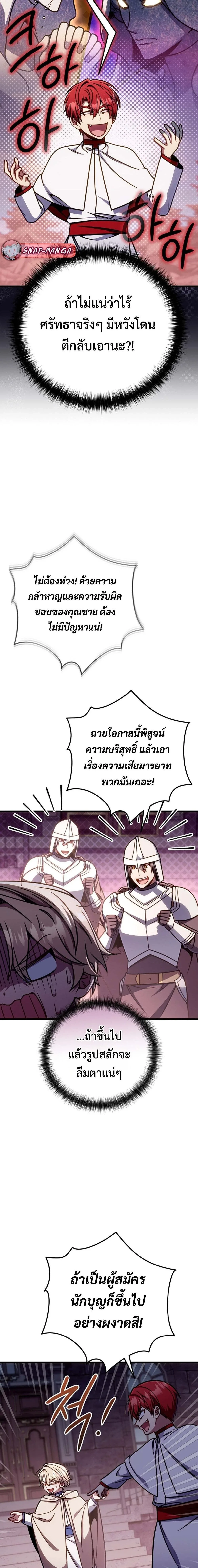I’m Going to Destroy This Country ข้ากำลังวางเเผนทำลายประเทศนี้นะ ตอนที่ 55 หน้า 14
