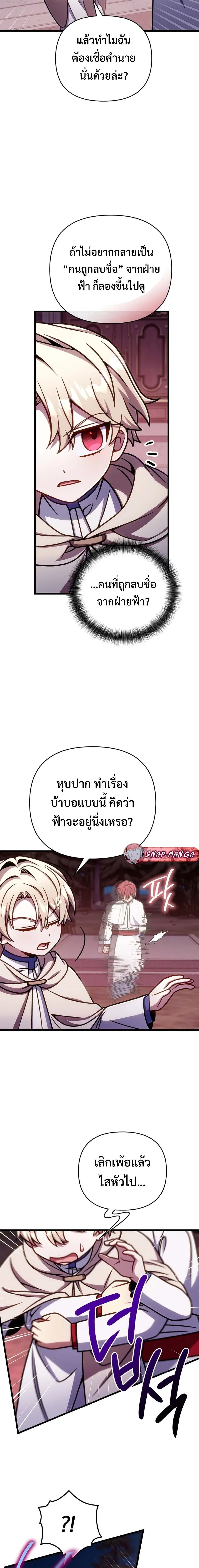 I’m Going to Destroy This Country ข้ากำลังวางเเผนทำลายประเทศนี้นะ ตอนที่ 55 หน้า 15