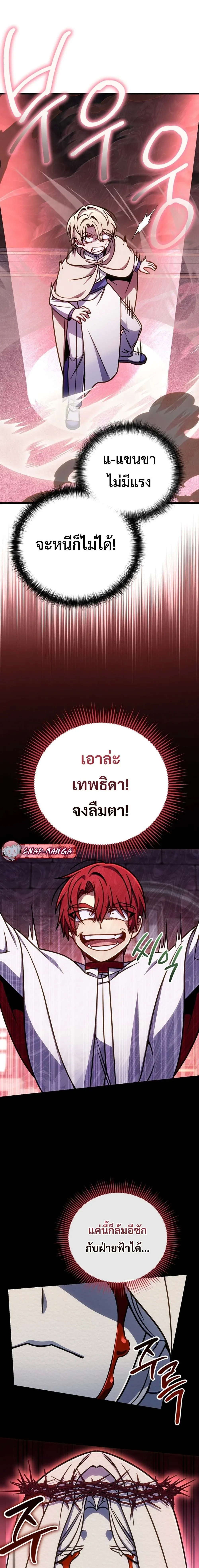 I’m Going to Destroy This Country ข้ากำลังวางเเผนทำลายประเทศนี้นะ ตอนที่ 55 หน้า 17