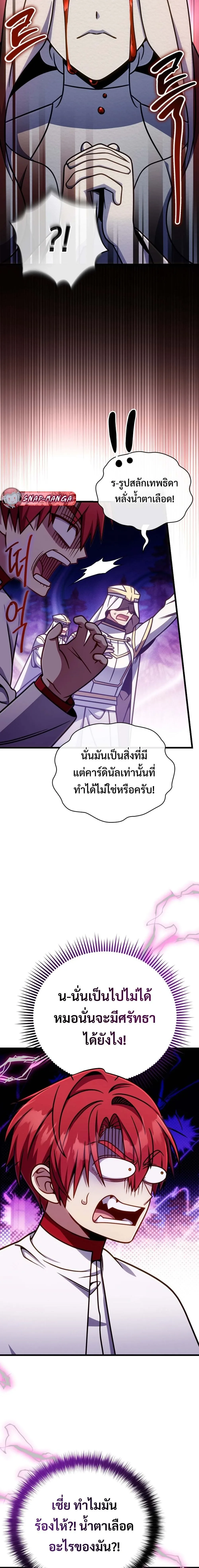 I’m Going to Destroy This Country ข้ากำลังวางเเผนทำลายประเทศนี้นะ ตอนที่ 55 หน้า 18