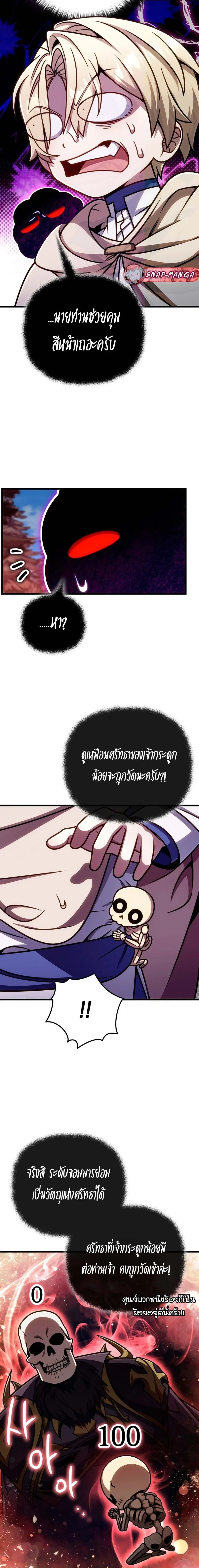 I’m Going to Destroy This Country ข้ากำลังวางเเผนทำลายประเทศนี้นะ ตอนที่ 55 หน้า 19