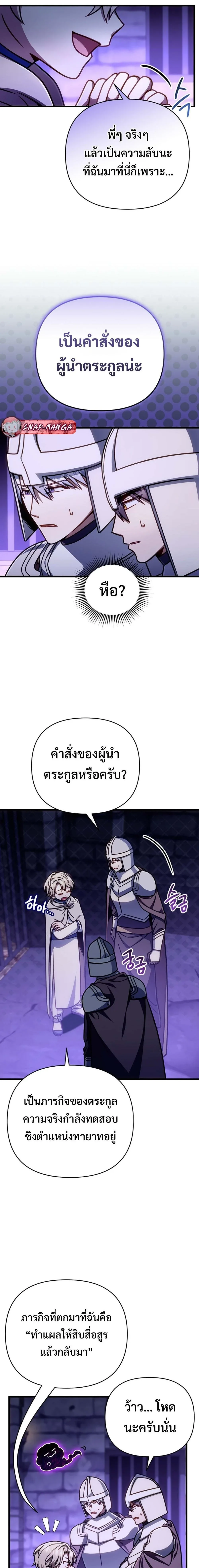I’m Going to Destroy This Country ข้ากำลังวางเเผนทำลายประเทศนี้นะ ตอนที่ 55 หน้า 2