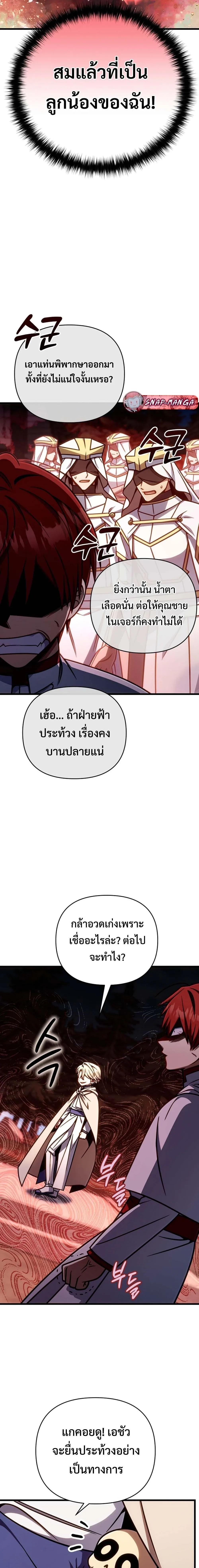 I’m Going to Destroy This Country ข้ากำลังวางเเผนทำลายประเทศนี้นะ ตอนที่ 55 หน้า 20