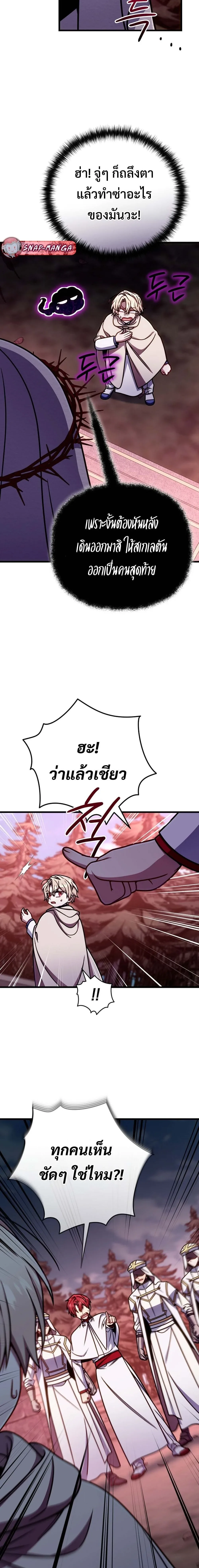 I’m Going to Destroy This Country ข้ากำลังวางเเผนทำลายประเทศนี้นะ ตอนที่ 55 หน้า 22