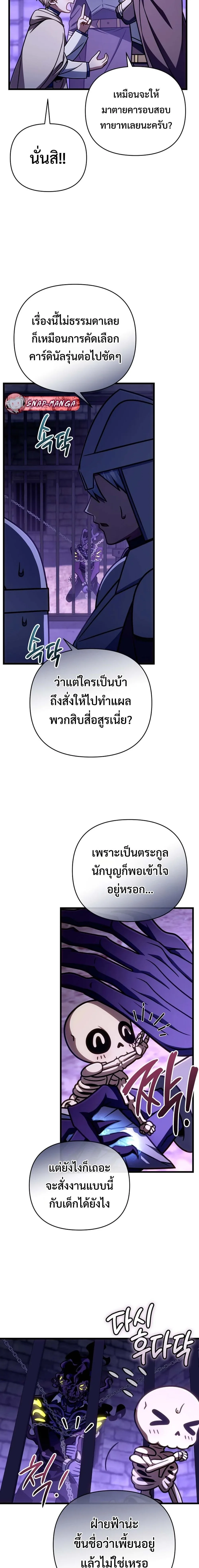 I’m Going to Destroy This Country ข้ากำลังวางเเผนทำลายประเทศนี้นะ ตอนที่ 55 หน้า 3