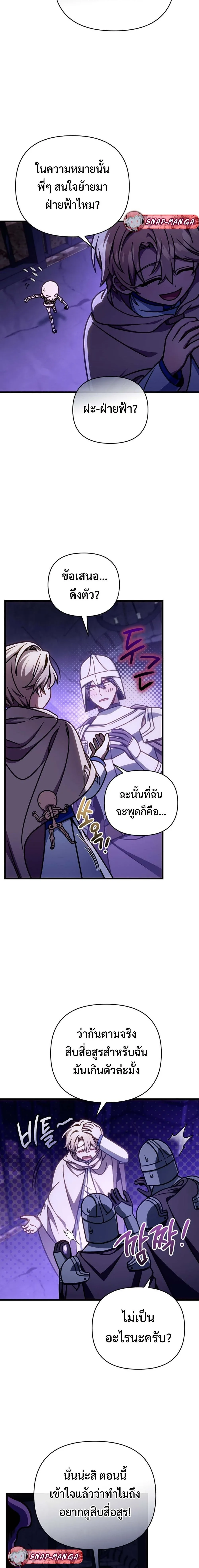 I’m Going to Destroy This Country ข้ากำลังวางเเผนทำลายประเทศนี้นะ ตอนที่ 55 หน้า 4