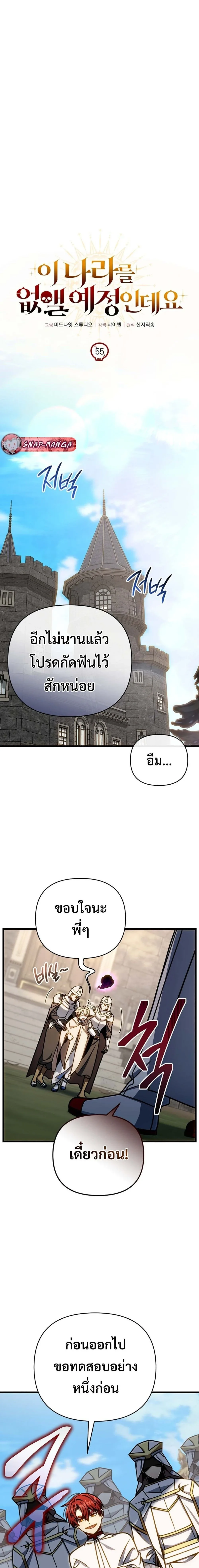 I’m Going to Destroy This Country ข้ากำลังวางเเผนทำลายประเทศนี้นะ ตอนที่ 55 หน้า 6