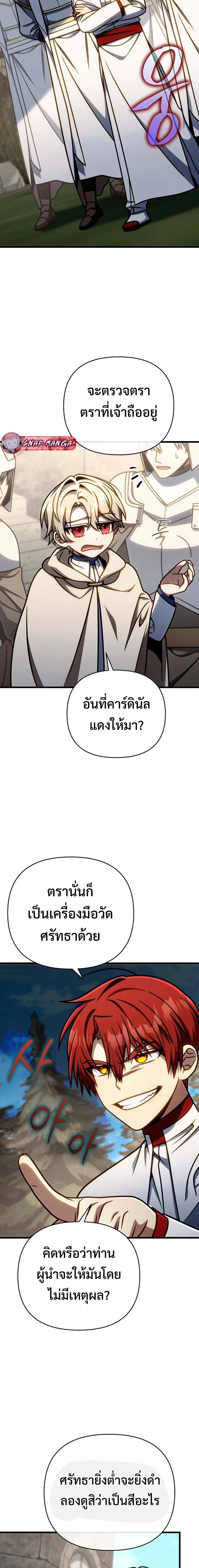 I’m Going to Destroy This Country ข้ากำลังวางเเผนทำลายประเทศนี้นะ ตอนที่ 55 หน้า 7