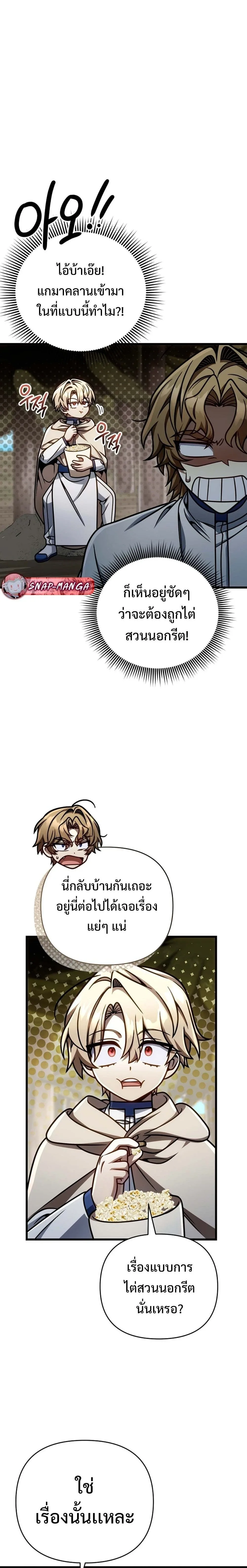 I’m Going to Destroy This Country ข้ากำลังวางเเผนทำลายประเทศนี้นะ ตอนที่ 56 หน้า 10