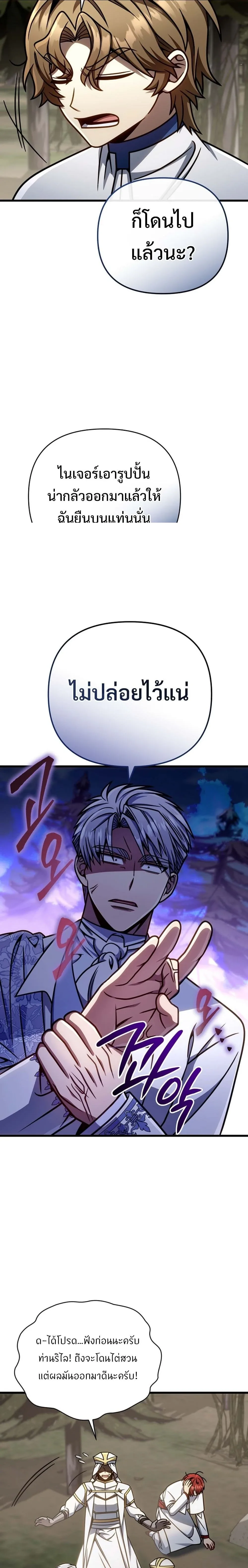 I’m Going to Destroy This Country ข้ากำลังวางเเผนทำลายประเทศนี้นะ ตอนที่ 56 หน้า 11