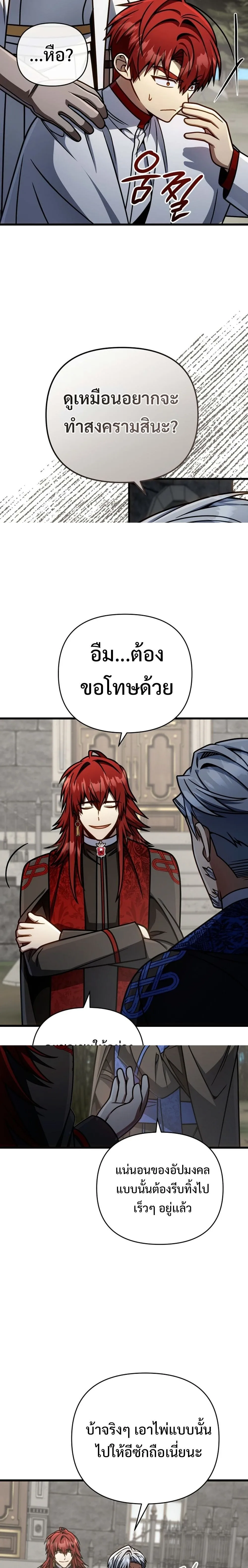 I’m Going to Destroy This Country ข้ากำลังวางเเผนทำลายประเทศนี้นะ ตอนที่ 56 หน้า 16