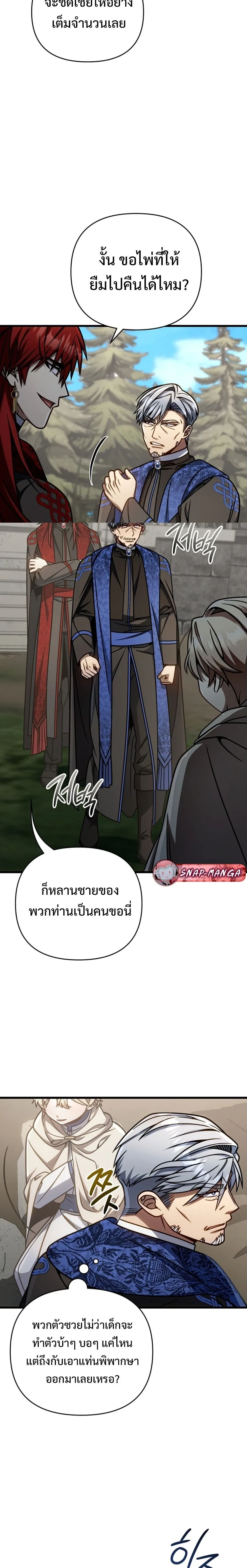 I’m Going to Destroy This Country ข้ากำลังวางเเผนทำลายประเทศนี้นะ ตอนที่ 56 หน้า 17