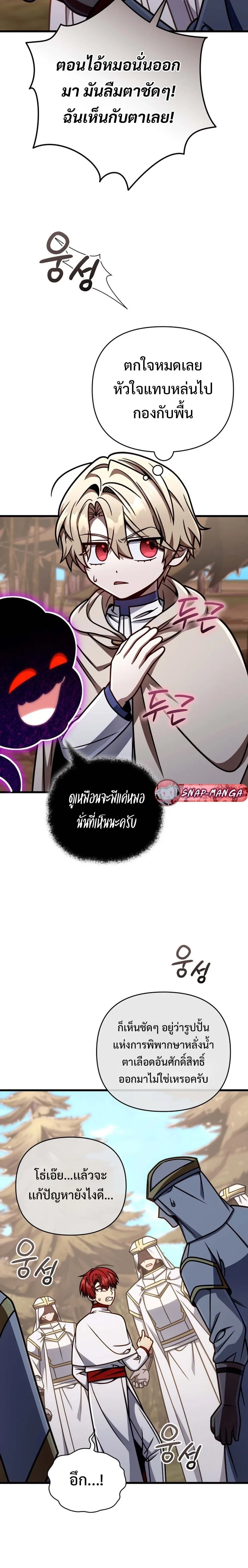 I’m Going to Destroy This Country ข้ากำลังวางเเผนทำลายประเทศนี้นะ ตอนที่ 56 หน้า 2