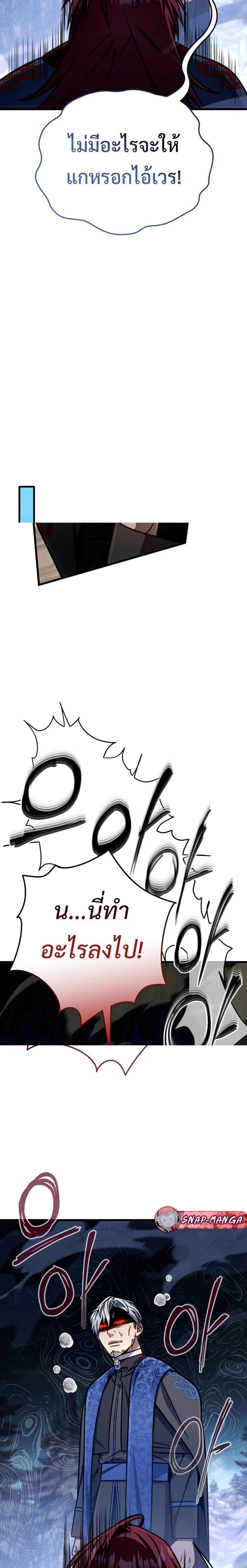 I’m Going to Destroy This Country ข้ากำลังวางเเผนทำลายประเทศนี้นะ ตอนที่ 56 หน้า 21